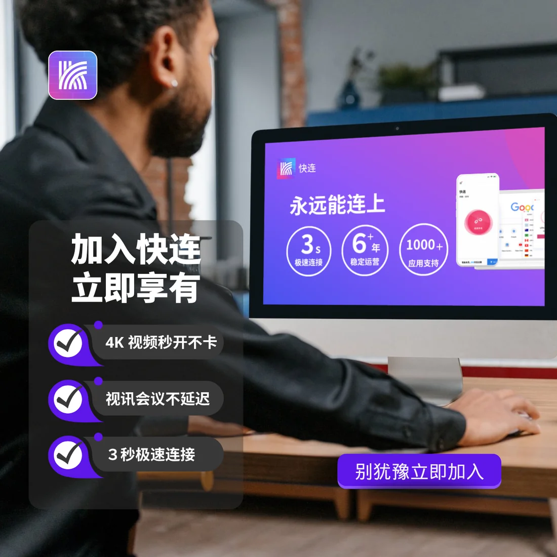 快连多端客户端